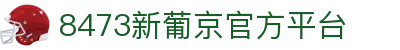 8473新葡京-8473新葡京官方网站-8473新葡京最新地址